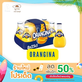 Orangina 250 ml ออเรนจิน่า  เครื่องดื่มรสส้มผสมโซดาแพ็ค 8 ขวด