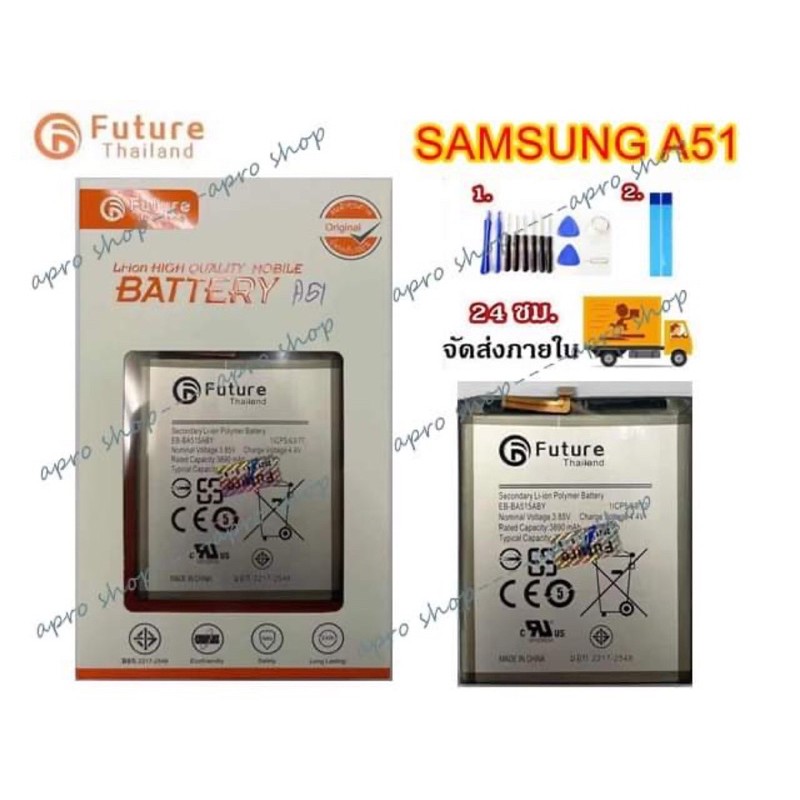 แบตเตอรี่ Samsung A51 งาน Future พร้อมเครื่องมือ แบตมีคุณภาพ ประกัน1ปี แบตซัมซุงA51
