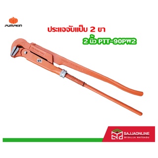 PUMPKIN ประแจจับแป๊ป 2 ขา 2 นิ้ว PTT-90PW2