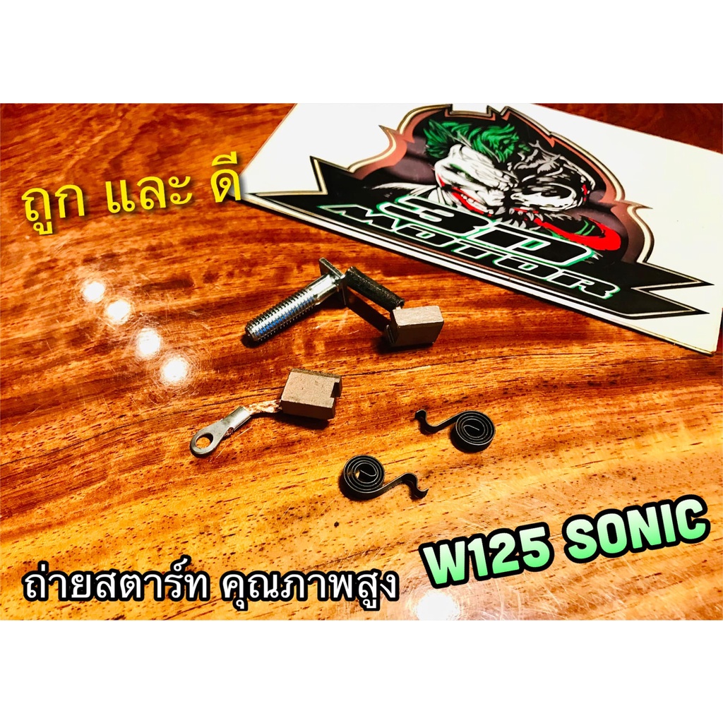 BK แท้ ไม่เอาแป้น ถ่านสตาร์ท W125 W125R W125S W125i05 SONIC DREAM125 MSX ถ่านชาร์จ แบบแท้