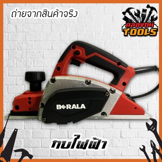 BERALA กบไฟฟ้า กบไสไม้ เครื่องขัดไม้ ขนาด 3 นิ้ว BL-191 ใช้ไสไม้ ให้ได้ตามขนาดที่ต้องการ