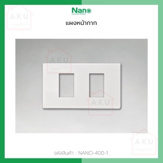 หน้ากากขอบเหลี่ยม NANO 2x4" 2ช่อง (1 ชิ้น) NANO-400-2