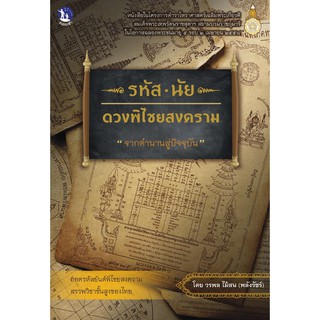 รหัส นัย ดวงพิไชยสงคราม / วรพล ไม้สน (พลังวัชร์) LRF