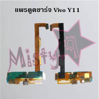 แพรตูดชาร์จโทรศัพท์ [Connector Charging] Vivo Y11