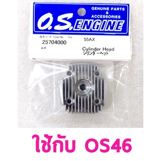 อะไหล่ O.S Cylinder Head ใช้กับ 46AXII 24604010 อะไหล่เครื่องบินน้ำมัน Rc