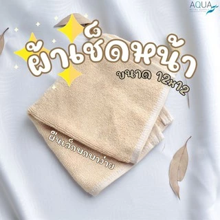 🔥Hot item🔥 ผ้าขนหนูเช็ดหน้า ผ้าเช็ดหน้า ผ้าเช็ดมือ 1.5 ปอนด์ 12x12 Cotton 100% ✅ เกรดเดียวกับที่ผลิตให้กับโรงเเรมชั้นนำ