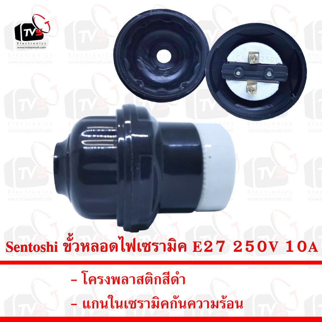 Sentoshi ขั้วหลอดไฟเซรามิค E27 250V 10A สีดำ --- ขั้วหลอดไฟ e27 ขั้วหลอดไฟ ขั้วไฟ e27 ขั้วไฟพร้อมสาย