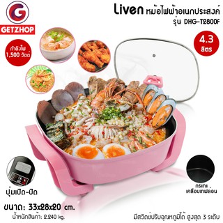 🔥FLASH SALE🔥 Liven DHG-T2800F หม้อต้มสุกี้ พร้อมฝาปิด กระทะไฟฟ้าอเนกประสงค์ ความจุ 4.3 ลิตร (สีชมพู)