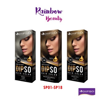 Dipso Hair Color Cream 110g.ครีมเปลี่ยนสีผม สูตรปราศจากแอมโมเนีย กลิ่นไม่ฉุน