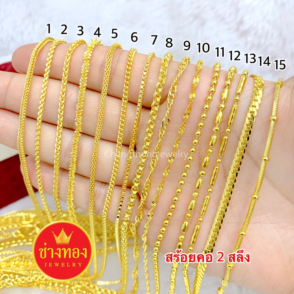 ทองเหมือนแท้❗สร้อยคอ2สลึง ใส่แทนทองจริงได้เลย สวมใส่ติดตัวได้ตลอดเวลา ทองไมครอน ช่างทองจิวเวลรี่