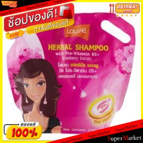 🔥The Best!! LOLANE โลแลน แชมพูผสมโปรวิตามินบี 5 สูตรสำรับผมทุกชนิด ขนาด 2700ml HERBAL SHAMPOO แชมพูและครีมนวด