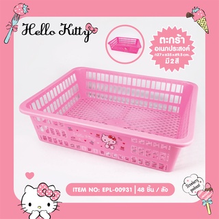 Siripatcha ตะกร้าอเนกประสงค์จัดเก็บสิ่งของ ขนาด27x35x9.5cm Hello Kitty KT931