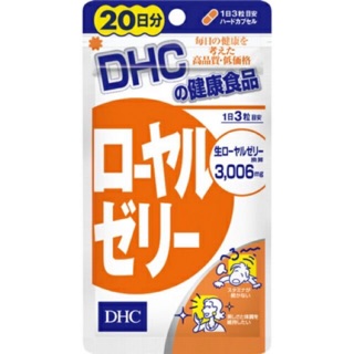 Dhc Royal jelly นมผึ้ง บำรุงระบบประสาทเเละผิวพรรณ