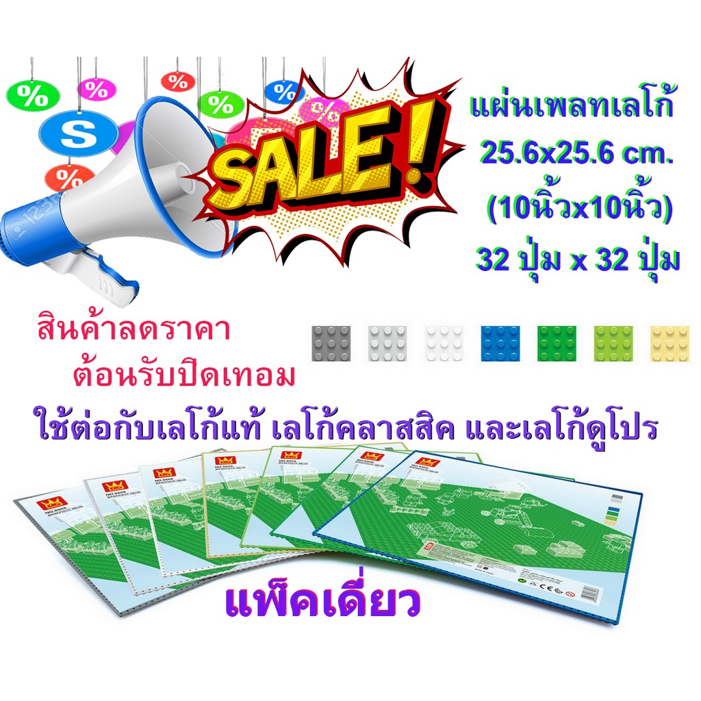 แผ่นเพลทตัวต่อ ( WANGE BASEPLATE ) แผ่นเพลทฐานรองตัวต่อ ขนาด 25.6 X 25.6 cm.(32×32ปุ่ม) – โปรปัง