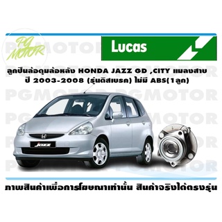 ลูกปืนล้อ+ดุมล้อหลัง HONDA JAZZ GD ,CITY แมลงสาบ ปี 2003-2008 (รุ่นดิสเบรค) ไม่มี ABS(1ลูก)/ Lucas