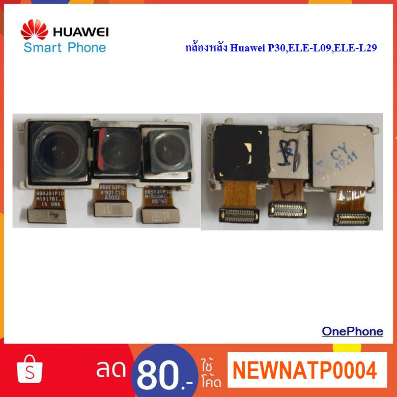 กล้องหลัง Huawei P30.ELE-L09,ELE-L29