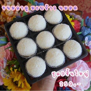 ขนมลาดูมะพร้าวนมสด coconut ladoo​ หอม​ หวาน​ อร่อ​ย