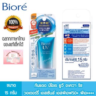 Biore UV Aqua Rich Watery Essence SPF50+/PA++++ 15g