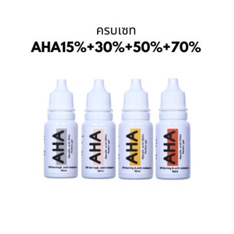 AHA ไกลโคลิคแอซิด gel15%+30%, 50%70%ทรีทเม้นท์หน้ากระจ่างใส ลดฝ้ากระ
