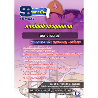 แนวข้อสอบพนักงานบัญชี การไฟฟ้าส่วนภูมิภาค A1