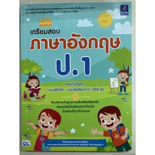 คู่มือเรียน-เตรียมสอบ ภาษาอังกฤษ ป.1 IDC