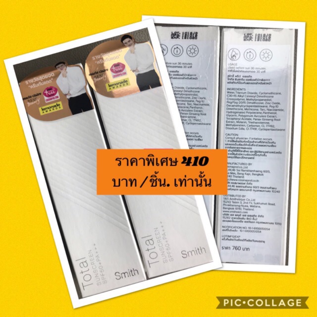 smith total sunscreen spf50+PA+++(พร้อมส่ง)