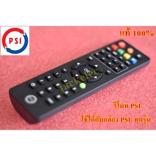 รีโมท psi remote psi แท้100% ใช้กับกล่องจาน psi