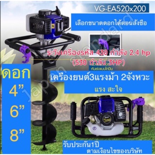 vigotech เครื่องเจาะดิน VG-EA520 ดอก4” ,6”, 8” เเล้วแต่เลือก เลขบาร์ 011303 เครื่องขุดดิน