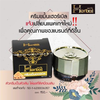 ครีมขมิ้น เฮิร์บ  เกรดA herbal  ถูกสุด โฉมใหม่