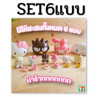 กาชาปอง​ ซานริโอ​ sanrio​ จากเซเว่น7-11❤️SET6แบบ❤️