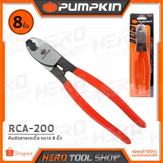 PUMPKIN คีม คีมตัดสายเคเบิ้ล ขนาด 8 นิ้ว รุ่น RCA-200 (14602)