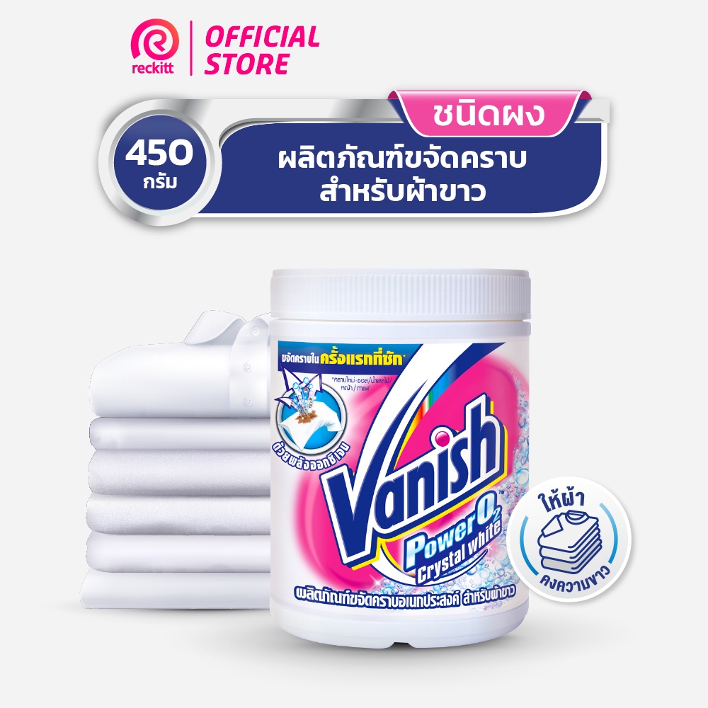 Vanish แวนิช ผลิตภัณฑ์ขจัดคราบอเนกประสงค์ สำหรับผ้าขาว 450 กรัม