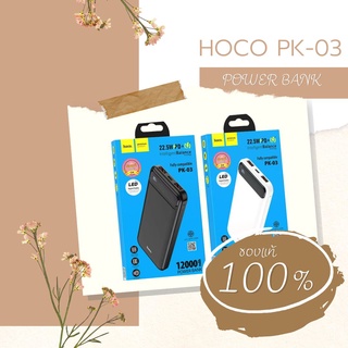 เพาเวอร์แบงค์Powerbank ขนาดพกพาความจุ 12000 mAh ยี่ห้อ Hoco PK-03  LED digital Display 22.5W PD+QC ของแท้100% มี มอก.