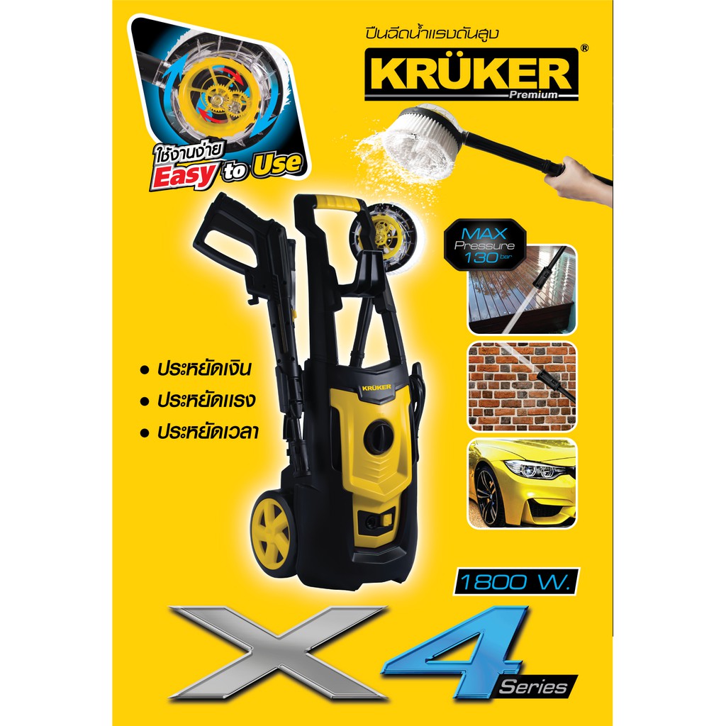 [พร้อมส่งฟรี] เครื่องฉีดน้ำแรงดันสูง KRUKER X4 130B.1800W. มีล้อ รับประกัน 6 เดือน