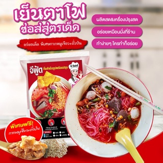 ก๋วยเตี๋ยวเย็นตาโฟรสแซ่บ ซอสเเข้มข้น อร่อย กระเทียมเจียวกากหมู ถั่วคั่วป่น สดใหม่ทุกวัน🌈6