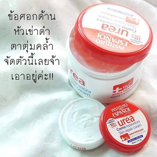 Instituto Espanol Urea Crema Reparadora 50ml./400มล.👉สินค้ามีพร้อมส่งมีฉลากไทย