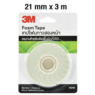 เทปโฟมกาวสองหน้า 3M 4016 ยาว 3เมตร กาวสองหน้า กระดาษกาวสองหน้า กระดาษกาว2หน้า กาว2หน้า