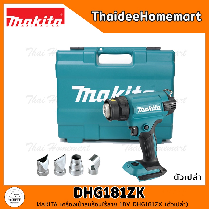 MAKITA LXT เครื่องเป่าลมร้อนไร้สาย 18V DHG181ZK (ตัวเปล่า) รับประกัน 6 เดือน