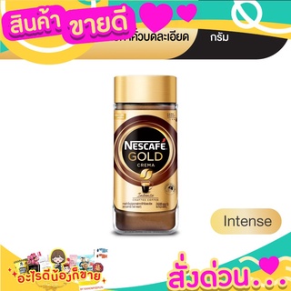  เนสกาแฟ โกลด์ เครมมา อินเทนส์ แบบขวดแก้ว ขนาด 200 กรัม