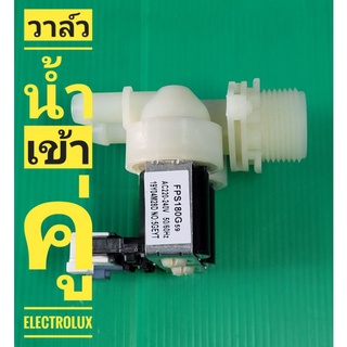 วาล์วน้ำเข้าเครื่องซักผ้าแบบคู่ ยี่ห้อ ELECTROLUX FPS180G  **แท้**