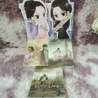 รอยรักเรือนแรม/LOST 2 LANDเกาะที่ถูกลืม/TIME 3 หมุนเวลาตาย โดย ภาคินัย