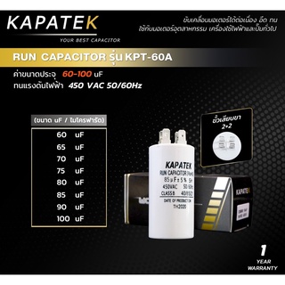 คาปาซิเตอร์ แคปรัน คอนนิเซอร์ ปั๊มลม capacitor 450V ยี่ห้อ KAPATEK CBB60 ชนิดขั้วเสียบ 60uF ถึง 100uF