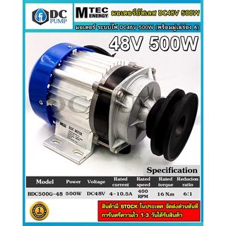 มอเตอร์บัสเลสทดเกียร์ ระบบไฟ DC48V 500W (ติดมู่เล่ ร่อง A) แบรนด์ MTEC สำหรับปั้มชัก,สำหรับรถไฟฟ้า,ปั่นกังหันน้ำ