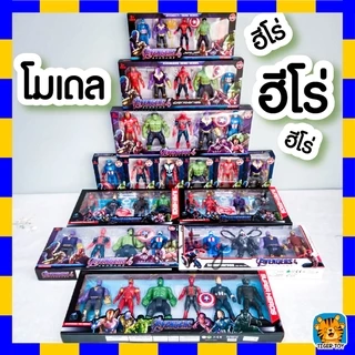 โมเดลเซต 4-6 ฮีโร่ เล็ก กลาง ใหญ่ มีทั้งแบบมีไฟและไม่มีไฟ สุดคุ้ม ได้ไปเลย ทั้ง Set