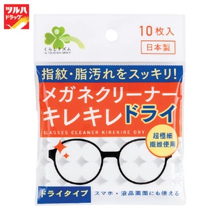 Kurashi-Rhythm Glasses Cleaner Dry