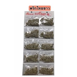 พริกไทยขาว/ดำ เครื่องเทศรสโอชา👨🏻‍🍳👌🏻