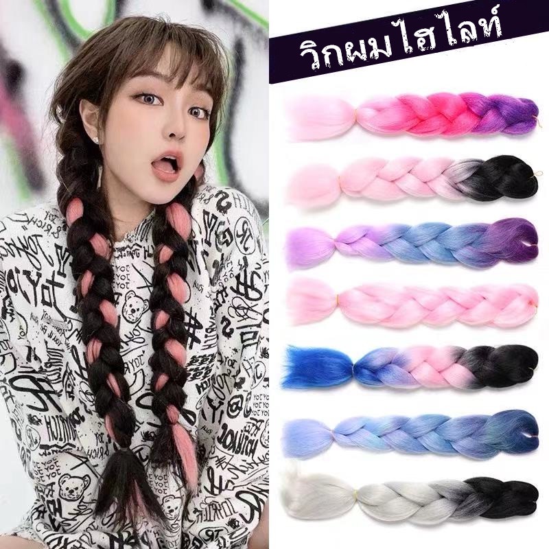 (พร้อมส่ง)  ช่อไฮไลท์ติดผม แฮร์พีช ผมเปียไหมถักผม ไหมถักเปีย วิกผมไฮไลท์ ผมเปีย