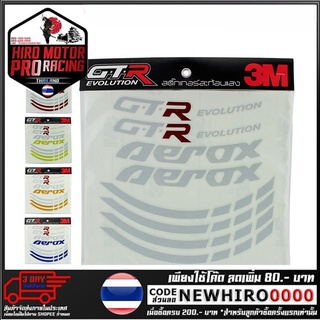 สติ๊กเกอร์ขอบล้อ GTR 14 นิ้ว  รุ่น AEROX (4224856370)