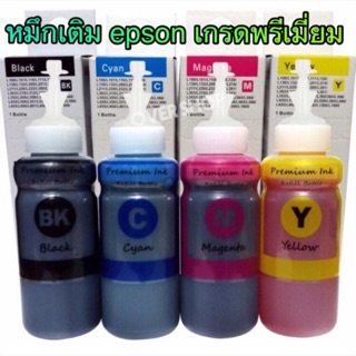 หมึกเติม Epson  L100, L110, L120, L200, L210,L220, L300,L310, L350 4 สี (สีดำ,ฟ้า,แดง,เหลือง.  พรีเมี่ยม