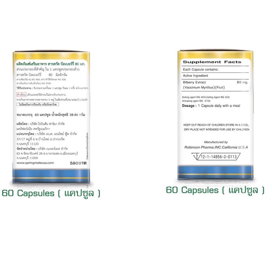 Springmate Bilberry Extract 80 mg บิลเบอร์รี่ 60 แคปซูลนำเข้าจากUSAบำรุงสุขภาพตาและดวงตา